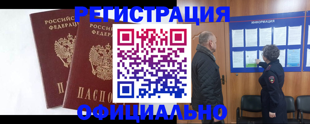 временная регистрация надежно в Самаре